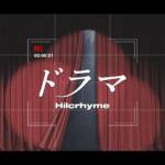 Cover art for『Hilcrhyme - ドラマ』from the release『Drama