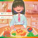 Cover art for『Natsunose - Spinach and Bang Bang Ji』from the release『Spinach and Bang Bang Ji』