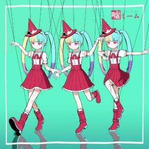 Cover art for『pinocchioP - Fake meme』from the release『Fake meme』