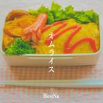 Cover art for『ReoNa - Omurice』from the release『omelette rice』