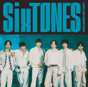 『SixTONES - ここに帰ってきて』収録の『GONG / ここに帰ってきて』ジャケット
