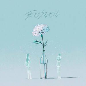 Cover art for『Tsukuyomi - Shi Yori Uruwashi』from the release『Shi Yori Uruwashi』