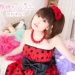 『田村ゆかり - Sympathy of Love』収録の『春待ちソレイユ』ジャケット