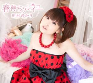 『田村ゆかり - Sympathy of Love』収録の『春待ちソレイユ』ジャケット