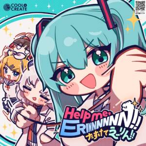 『ビートまりお - Help me, ERINNNNNN!! (feat. 初音ミク)』収録の『Help me, ERINNNNNN!! (～たすけてえーりん!!～)』ジャケット