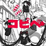 Cover art for『ime44 - コピペ』from the release『Copy Paste