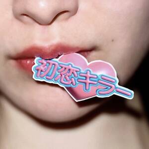 Cover art for『noa - My Lovely Killer』from the release『My Lovely Killer』
