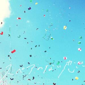 Cover art for『Boku ga Mitakatta Aozora - Love without a spare』from the release『Love without a spare』