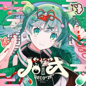 Cover art for『DECO*27 - HAO』from the release『HAO』