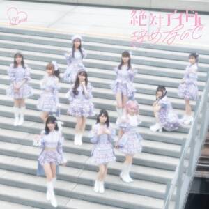 Cover art for『=LOVE - Nakanoari Chou Cream』from the release『Zettai Idol Yamenaide』