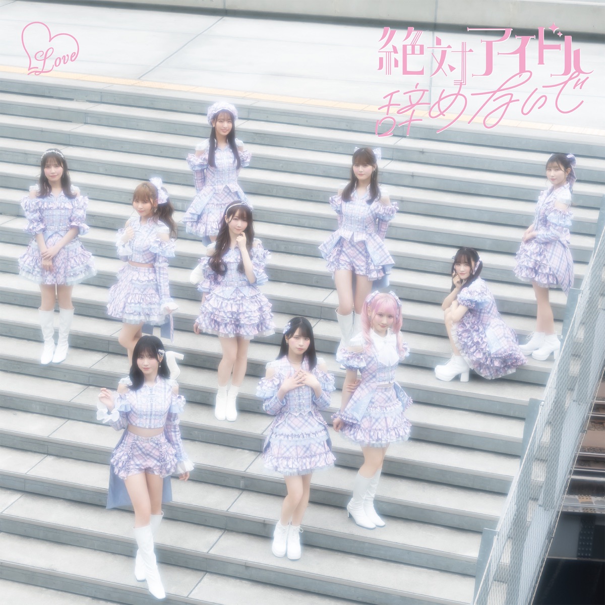 アイドル =LOVE LOVE - Zettai Idol Yamenaide Lyrics in English | 絶対