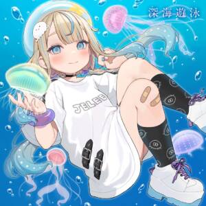 Cover art for『JELEE - Deep Sea Swimming』from the release『Deep Sea Swimming』