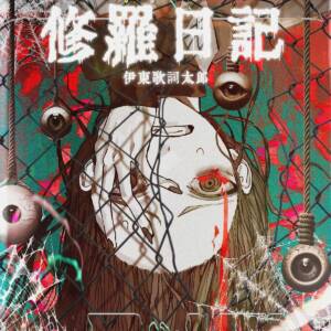 Cover art for『Kashitaro Ito - Shura Nikki』from the release『Shura Nikki』