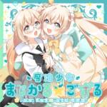 Cover art for『Kazama Iroha - 魔法少女まじかる☆ござる』from the release『Mahou Shoujo☆Magical GOZARU