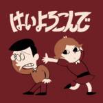 Cover art for『Kocchi no Kento - はいよろこんで』from the release『Hai Yorokonde