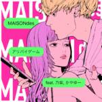 Cover art for『MAISONdes - アリバイゲーム (feat. 乃紫, かやゆー)』from the release『Alibi game (feat. noa, Kayayu)