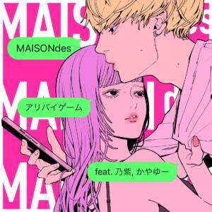 Cover art for『MAISONdes - Alibi game (feat. noa, Kayayu)』from the release『Alibi game (feat. noa, Kayayu)』