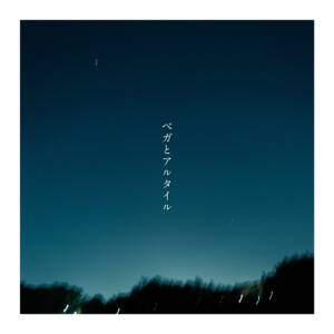 Cover art for『MASANORI OTODA - Vega to Altair』from the release『Vega to Altair』