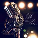 Cover art for『Nagisa Aoyama - 解放』from the release『Kaihou
