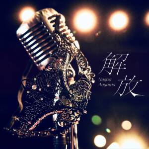 Cover art for『Nagisa Aoyama - Kaihou』from the release『Kaihou』