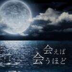 Cover art for『Seiya Minazuki - Aeba Au Hodo feat. Kuni』from the release『Aeba Au Hodo feat. Kuni』