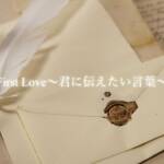 Cover art for『Seiya Minazuki - First Love ~Kimi ni Tsutaetai Kotoba~』from the release『First Love ~Kimi ni Tsutaetai Kotoba~』