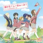 Cover art for『Stella Women’s Academy, High School Division Class C3 - Hajikero! C3!』from the release『Hajikero! C3!』