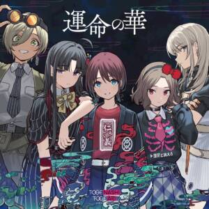 Cover art for『TOGENASHI TOGEARI - I’m here』from the release『I’m here』
