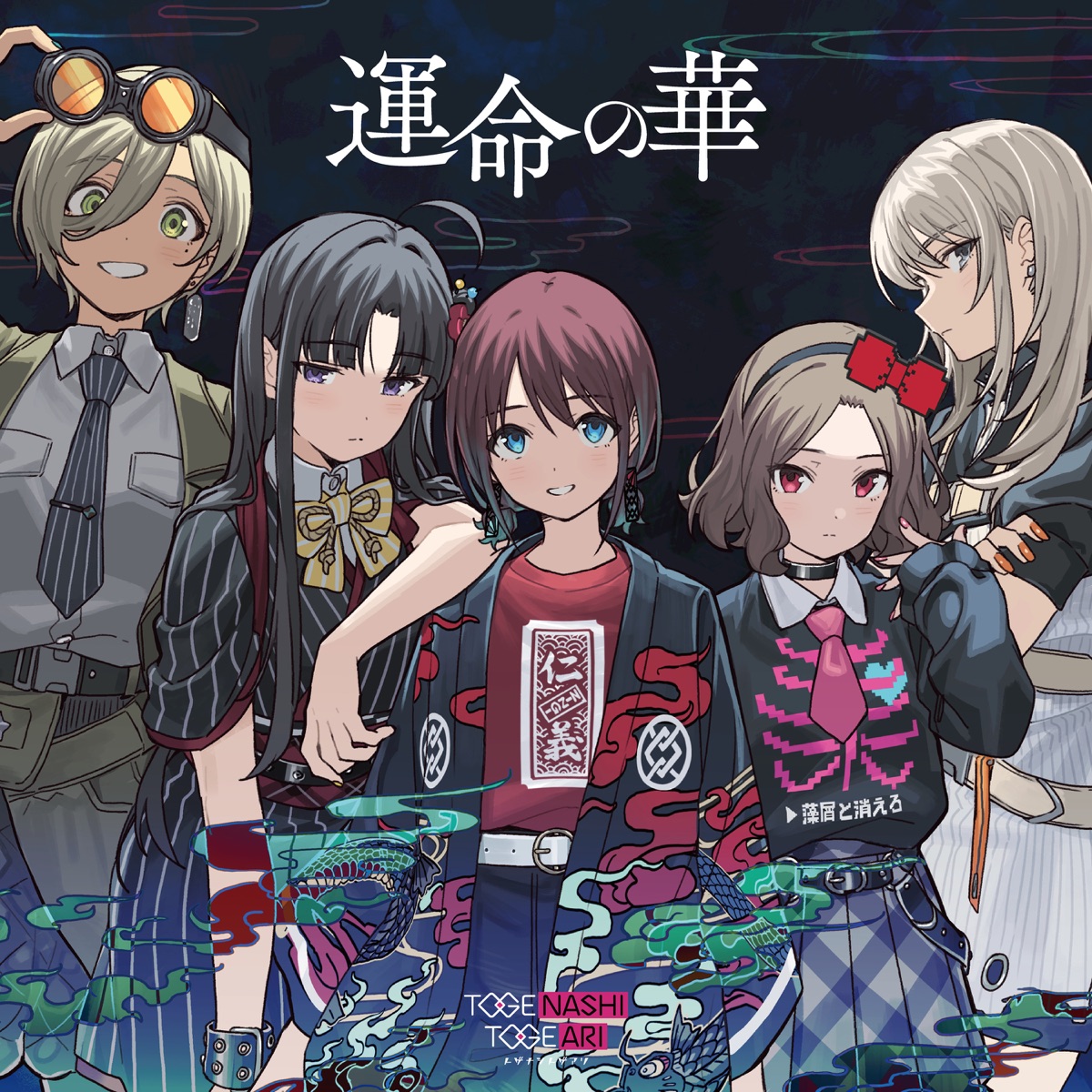 TOGENASHI TOGEARI I’m here (運命の華) [Unmei no Hana] Lyrics (Romanized