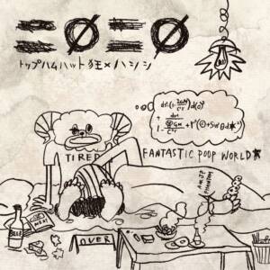 『TOPHAMHAT-KYO & ハシシ - Sunrise』収録の『二Ø二Ø』ジャケット