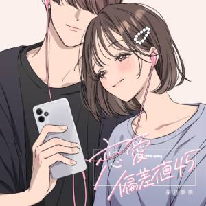 Cover art for『Yuna Hoshino - Love Percentile 45』from the release『Love Percentile 45』