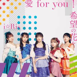 Cover art for『i☆Ris - Ai for you!』from the release『Ai for you! / Kibou no Hana wo』