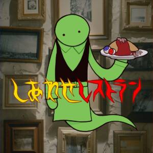 Cover art for『Issey - Nightmare Restaurant』from the release『Nightmare Restaurant』