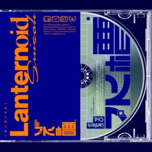 Cover art for『suisoh & yuigot - NAVY』from the release『Lanternoid』