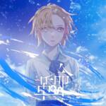 Cover art for『40mP - Chiisana Kakumei feat. AYUNi D』from the release『Chiisana Kakumei feat. AYUNi D』