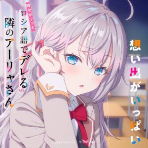 Cover art for『Alya (Sumire Uesaka) - Omoide ga Ippai』from the release『Omoide ga Ippai』