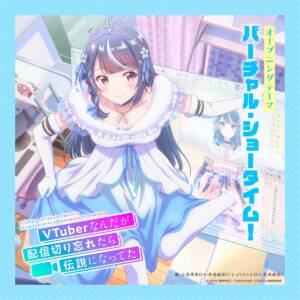 Cover art for『Awayuki Kokorone (Ayane Sakura) & Shuwa-chan (Ayane Sakura) - Virtual Showtime!』from the release『Virtual Showtime!』
