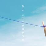 『僕が見たかった青空 - 友よ　ここでサヨナラだ』収録の『友よ　ここでサヨナラだ』ジャケット