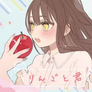 Cover art for『Neriame - Ringo to Kimi』from the release『Ringo to Kimi』