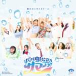 Cover art for『Niji no Conquistador - すべてが虹になるサマーっ！』from the release『Subete ga Niji ni Naru Summer!