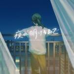 Cover art for『Nornis - 夜が明けるまで』from the release『Yoru ga Akeru Made