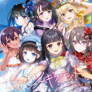 『ウタヒメドリーム オールスターズ - ノーギフテッド』収録の『ノーギフテッド』ジャケット