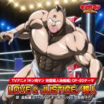 Cover art for『Yasuharu Takanashi × FLOW - LOVE & JUSTICE』from the release『LOVE & JUSTICE / Choujin