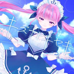 Cover art for『Minato Aqua - kizuna to kiseki with hololive JP』from the release『kizuna to kiseki with hololive JP』