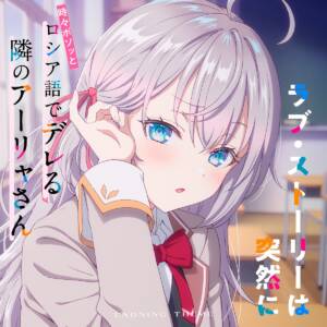 Cover art for『Alya (Sumire Uesaka) - Love Story wa Totsuzen ni』from the release『Love Story wa Totsuzen ni』