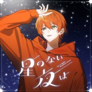『ジェル - 星のない夜は』収録の『星のない夜は』ジャケット