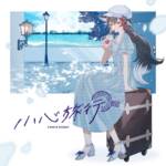 Cover art for『Ookami Mio - Shoushin Ryokou』from the release『Shoushin Ryokou』