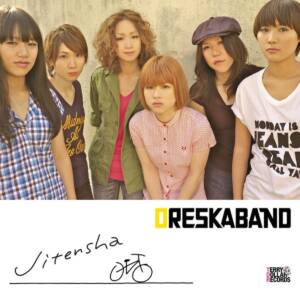 『オレスカバンド - 自転車』収録の『自転車』ジャケット