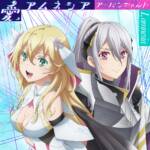 『アーバンギャルド - 愛、アムネシア』収録の『愛、アムネシア』ジャケット