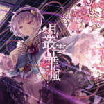 Cover art for『Yuuhei Satellite - 月に叢雲華に風』from the release『Tsuki ni Murakumo Hana ni Kaze